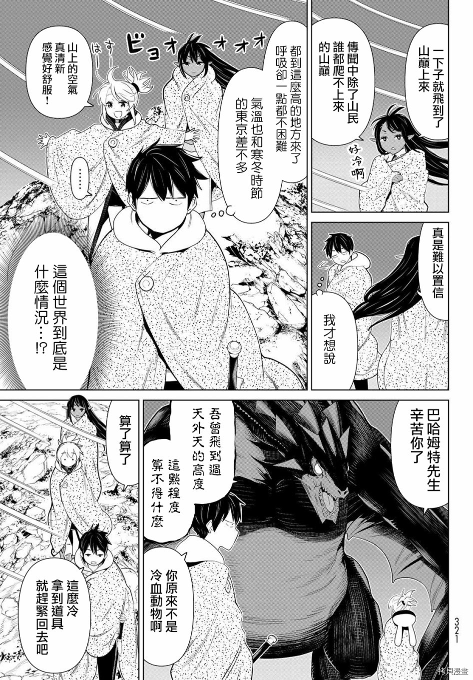 停止时间的勇者—只能再活三天这种设定对拯救世界来说未免太短了[拷贝漫画]韩漫全集-第14话无删减无遮挡章节图片 