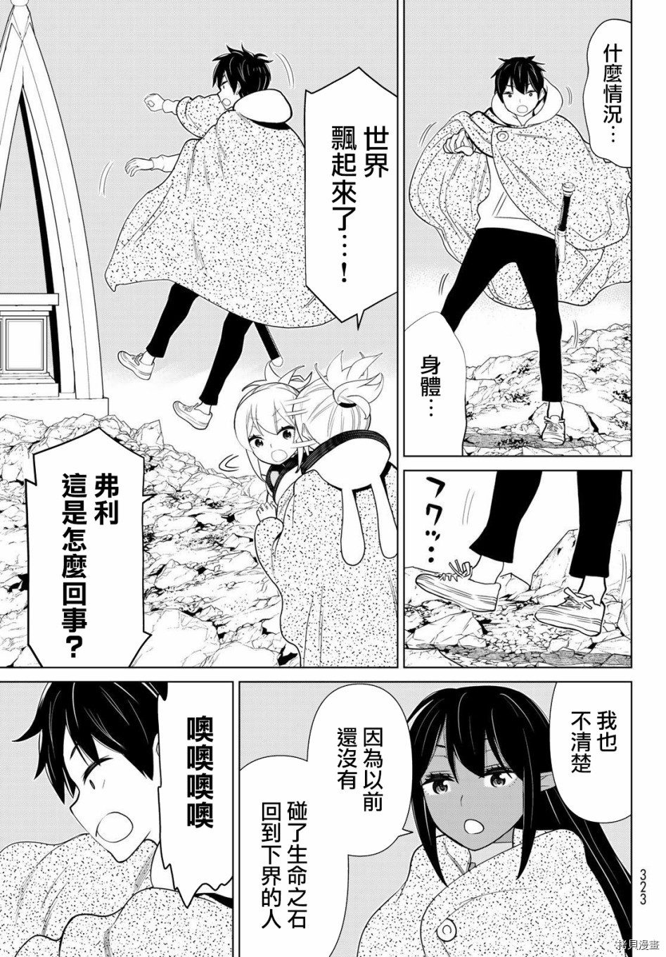 停止时间的勇者—只能再活三天这种设定对拯救世界来说未免太短了[拷贝漫画]韩漫全集-第14话无删减无遮挡章节图片 