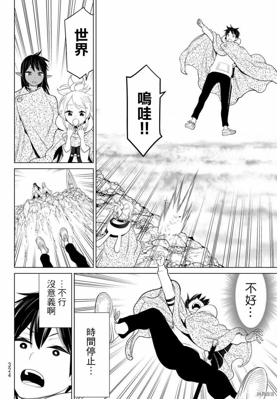 停止时间的勇者—只能再活三天这种设定对拯救世界来说未免太短了[拷贝漫画]韩漫全集-第14话无删减无遮挡章节图片 