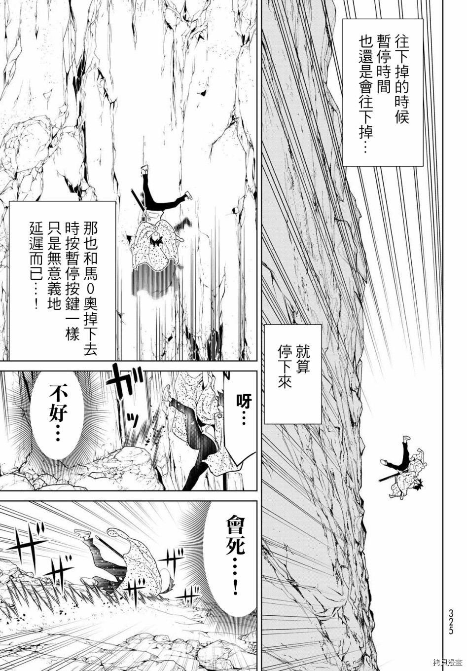 停止时间的勇者—只能再活三天这种设定对拯救世界来说未免太短了[拷贝漫画]韩漫全集-第14话无删减无遮挡章节图片 
