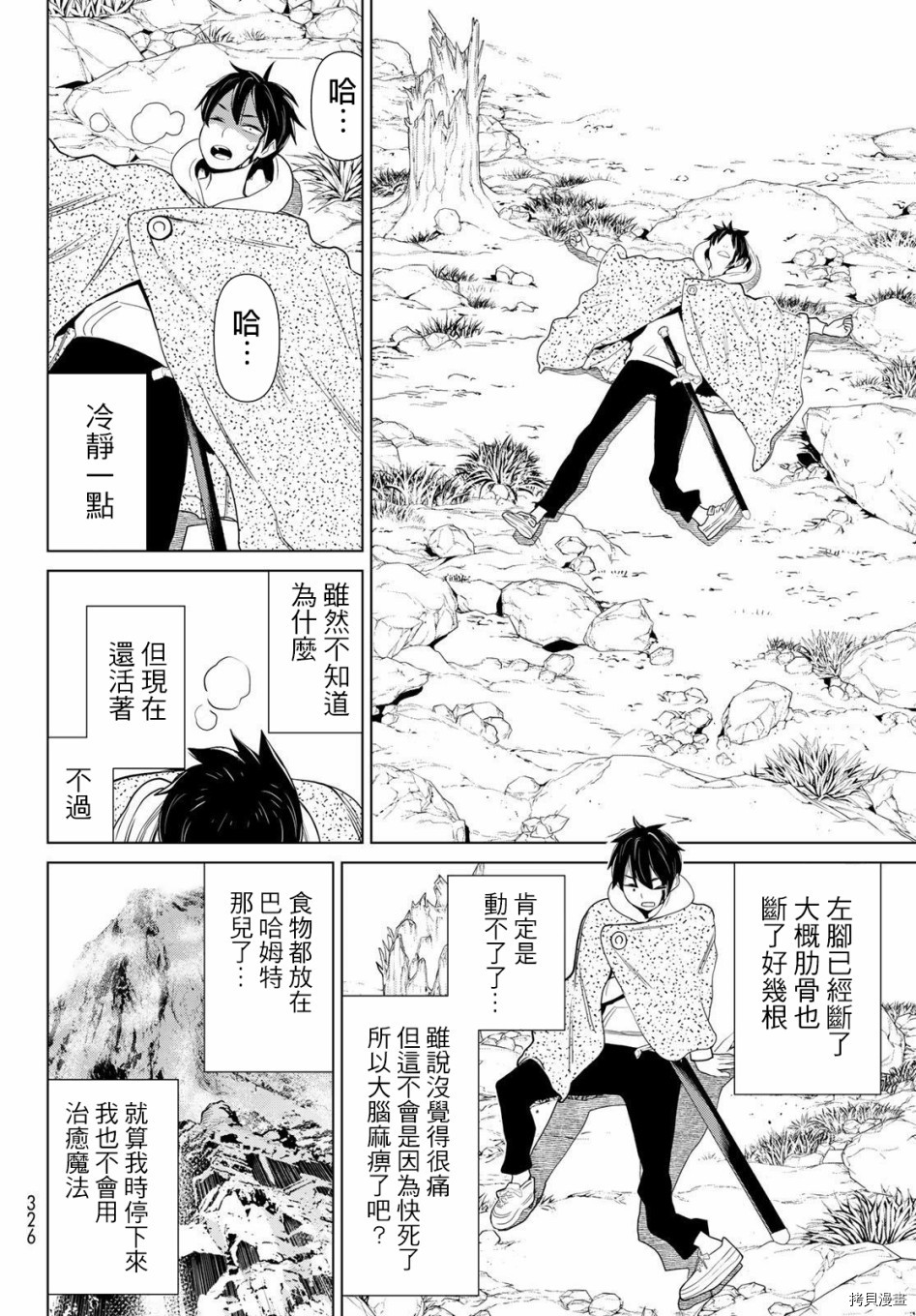 停止时间的勇者—只能再活三天这种设定对拯救世界来说未免太短了[拷贝漫画]韩漫全集-第14话无删减无遮挡章节图片 