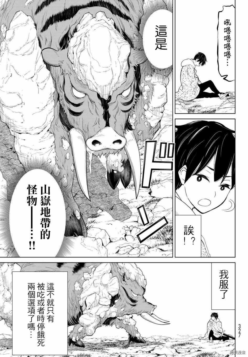 停止时间的勇者—只能再活三天这种设定对拯救世界来说未免太短了[拷贝漫画]韩漫全集-第14话无删减无遮挡章节图片 