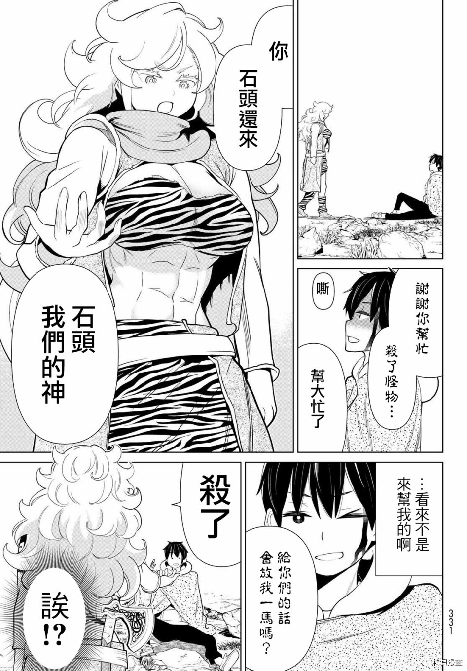 停止时间的勇者—只能再活三天这种设定对拯救世界来说未免太短了[拷贝漫画]韩漫全集-第14话无删减无遮挡章节图片 