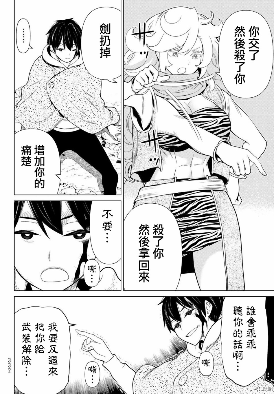 停止时间的勇者—只能再活三天这种设定对拯救世界来说未免太短了[拷贝漫画]韩漫全集-第14话无删减无遮挡章节图片 