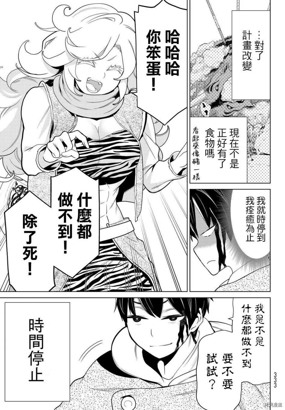 停止时间的勇者—只能再活三天这种设定对拯救世界来说未免太短了[拷贝漫画]韩漫全集-第14话无删减无遮挡章节图片 