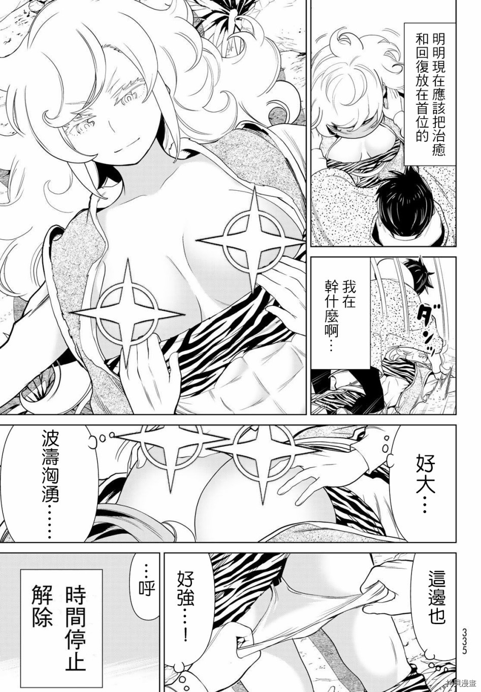 停止时间的勇者—只能再活三天这种设定对拯救世界来说未免太短了[拷贝漫画]韩漫全集-第14话无删减无遮挡章节图片 