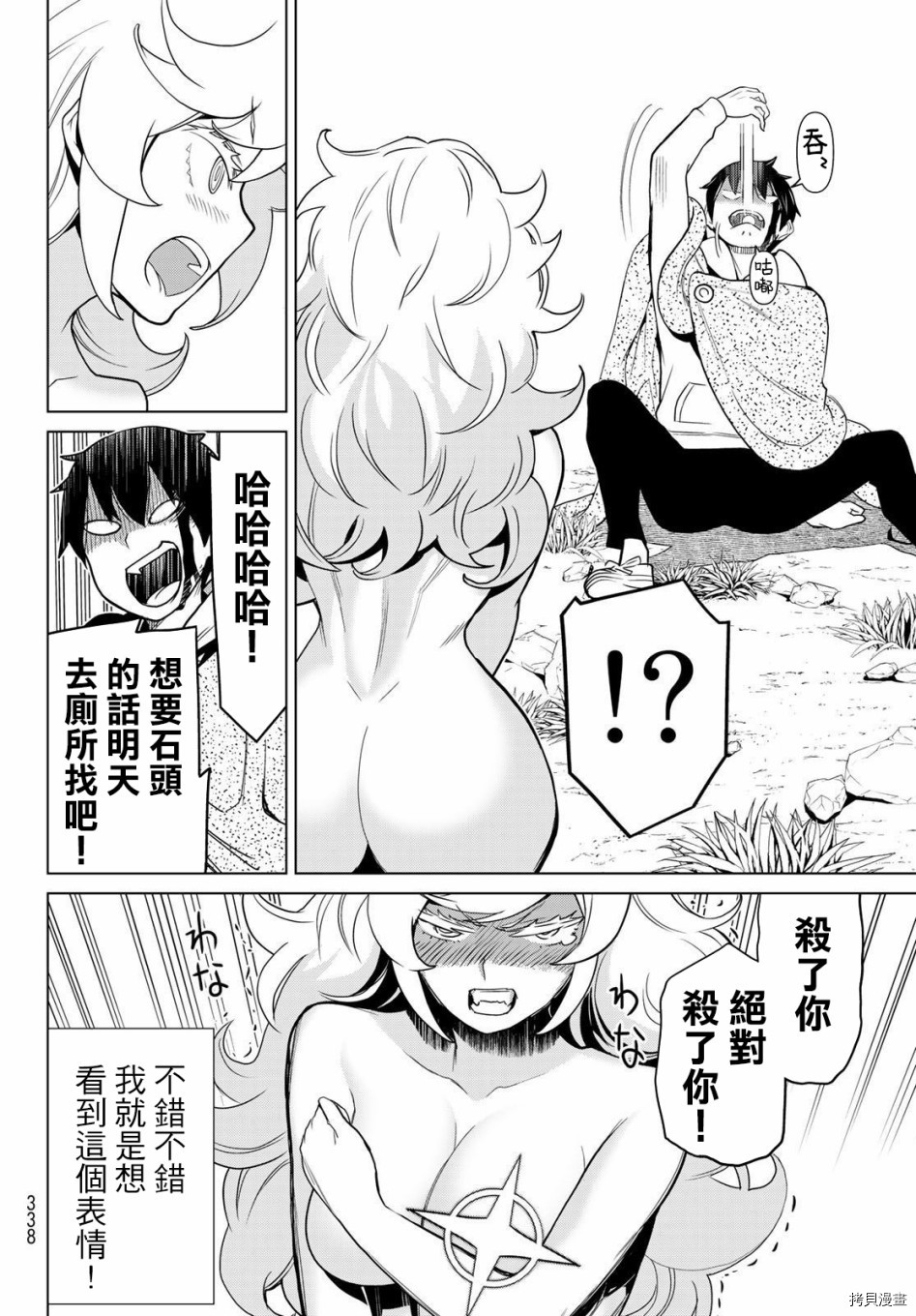 停止时间的勇者—只能再活三天这种设定对拯救世界来说未免太短了[拷贝漫画]韩漫全集-第14话无删减无遮挡章节图片 