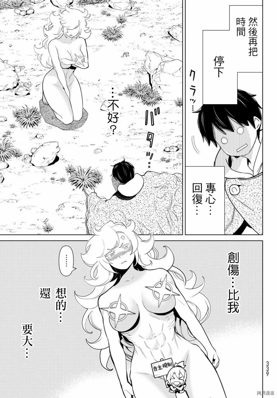 停止时间的勇者—只能再活三天这种设定对拯救世界来说未免太短了[拷贝漫画]韩漫全集-第14话无删减无遮挡章节图片 