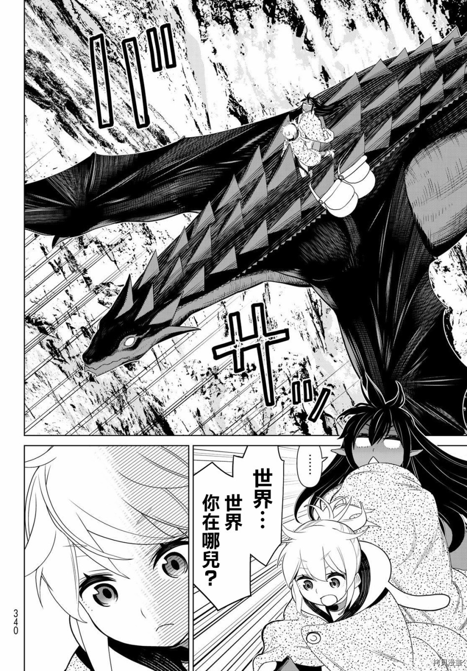 停止时间的勇者—只能再活三天这种设定对拯救世界来说未免太短了[拷贝漫画]韩漫全集-第14话无删减无遮挡章节图片 