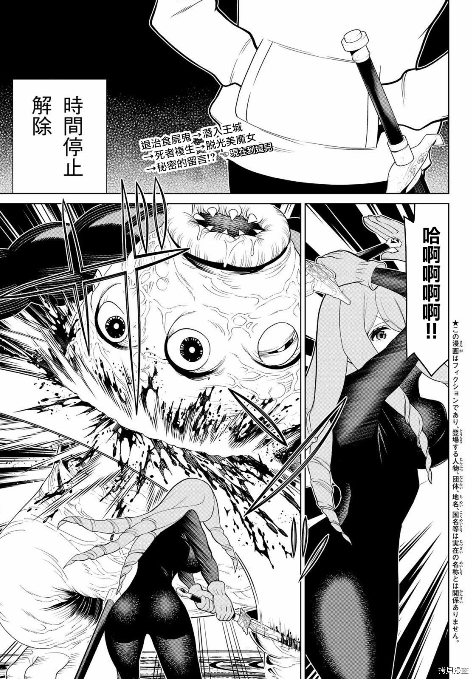 停止时间的勇者—只能再活三天这种设定对拯救世界来说未免太短了[拷贝漫画]韩漫全集-第14话无删减无遮挡章节图片 