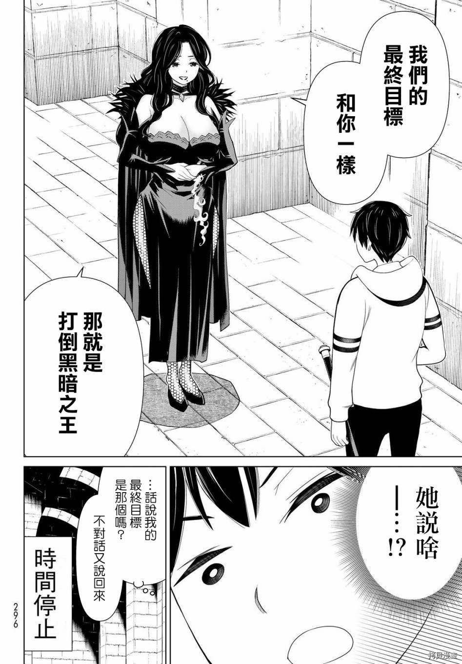停止时间的勇者—只能再活三天这种设定对拯救世界来说未免太短了[拷贝漫画]韩漫全集-第14话无删减无遮挡章节图片 