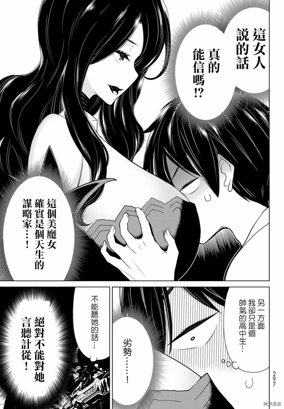 停止时间的勇者—只能再活三天这种设定对拯救世界来说未免太短了[拷贝漫画]韩漫全集-第14话无删减无遮挡章节图片 