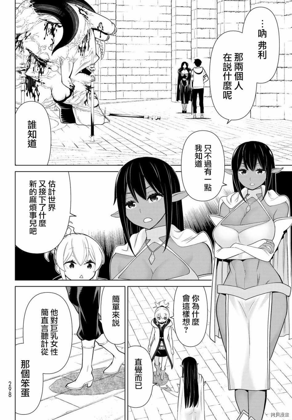 停止时间的勇者—只能再活三天这种设定对拯救世界来说未免太短了[拷贝漫画]韩漫全集-第14话无删减无遮挡章节图片 