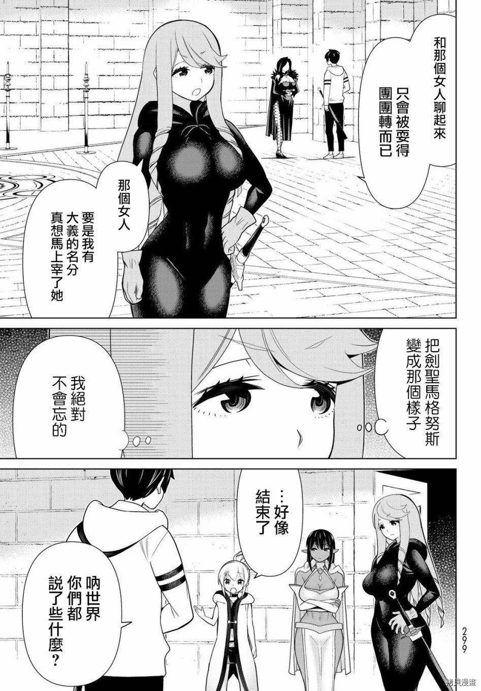 停止时间的勇者—只能再活三天这种设定对拯救世界来说未免太短了[拷贝漫画]韩漫全集-第14话无删减无遮挡章节图片 