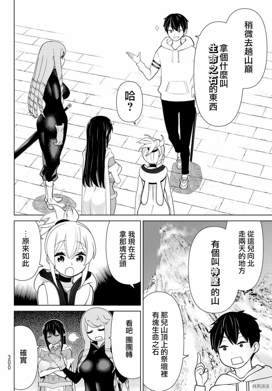 停止时间的勇者—只能再活三天这种设定对拯救世界来说未免太短了[拷贝漫画]韩漫全集-第14话无删减无遮挡章节图片 