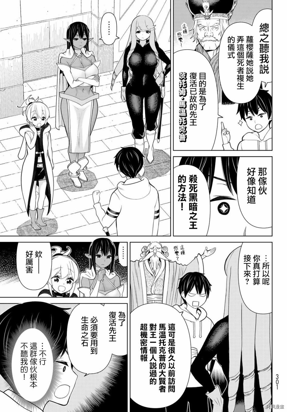 停止时间的勇者—只能再活三天这种设定对拯救世界来说未免太短了[拷贝漫画]韩漫全集-第14话无删减无遮挡章节图片 