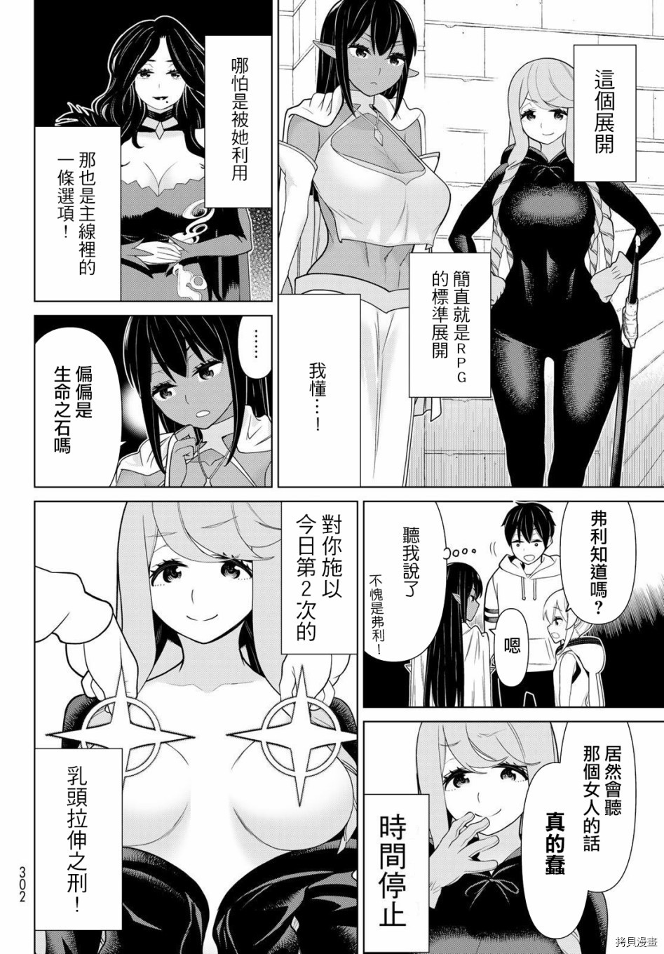 停止时间的勇者—只能再活三天这种设定对拯救世界来说未免太短了[拷贝漫画]韩漫全集-第14话无删减无遮挡章节图片 