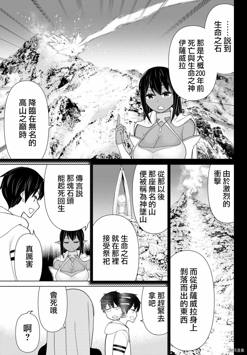 停止时间的勇者—只能再活三天这种设定对拯救世界来说未免太短了[拷贝漫画]韩漫全集-第14话无删减无遮挡章节图片 