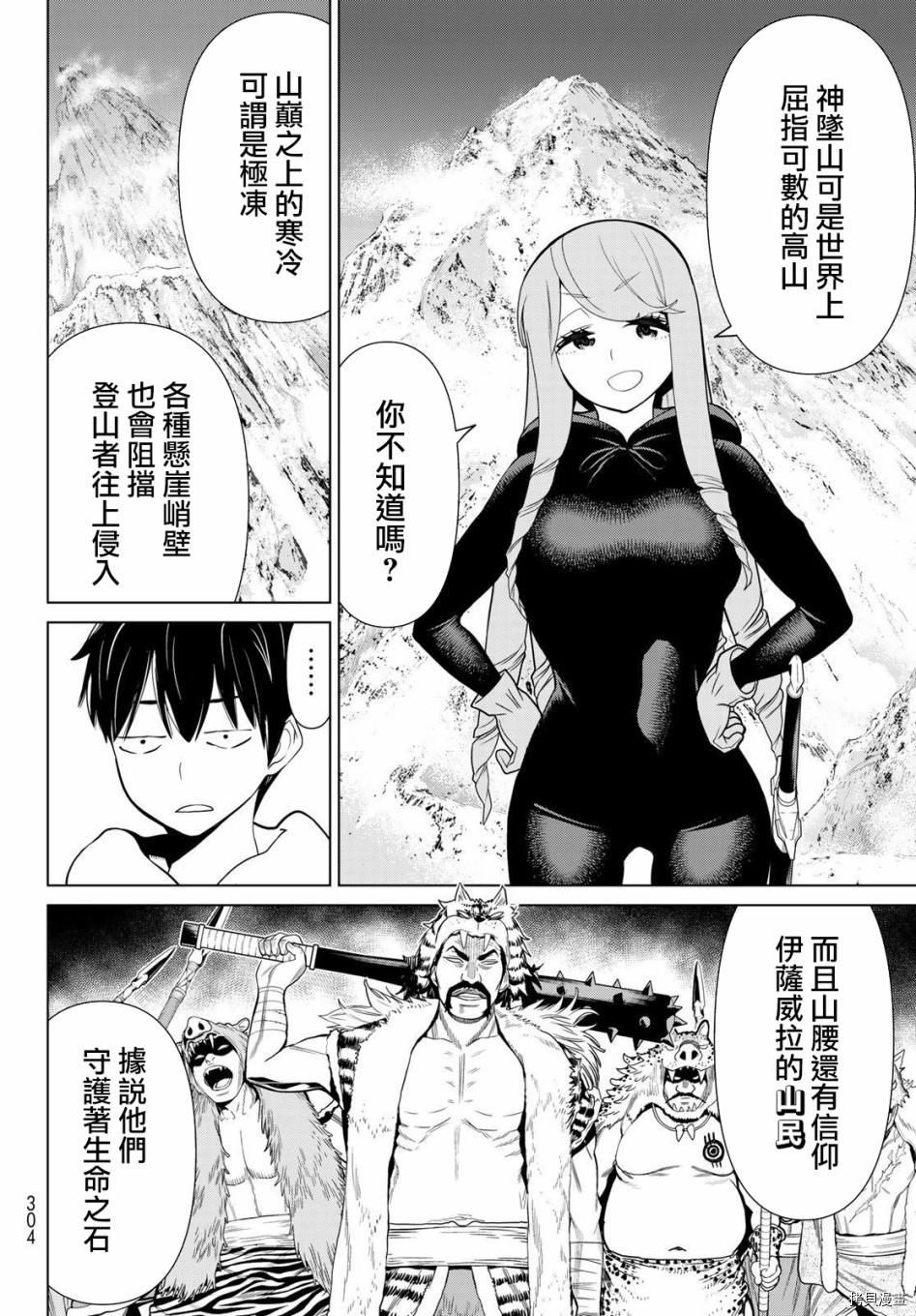 停止时间的勇者—只能再活三天这种设定对拯救世界来说未免太短了[拷贝漫画]韩漫全集-第14话无删减无遮挡章节图片 