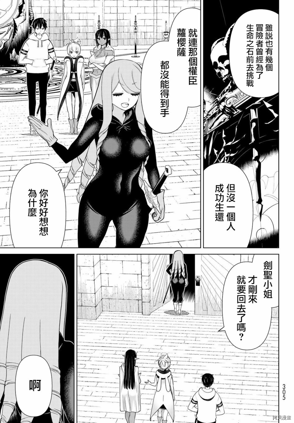 停止时间的勇者—只能再活三天这种设定对拯救世界来说未免太短了[拷贝漫画]韩漫全集-第14话无删减无遮挡章节图片 