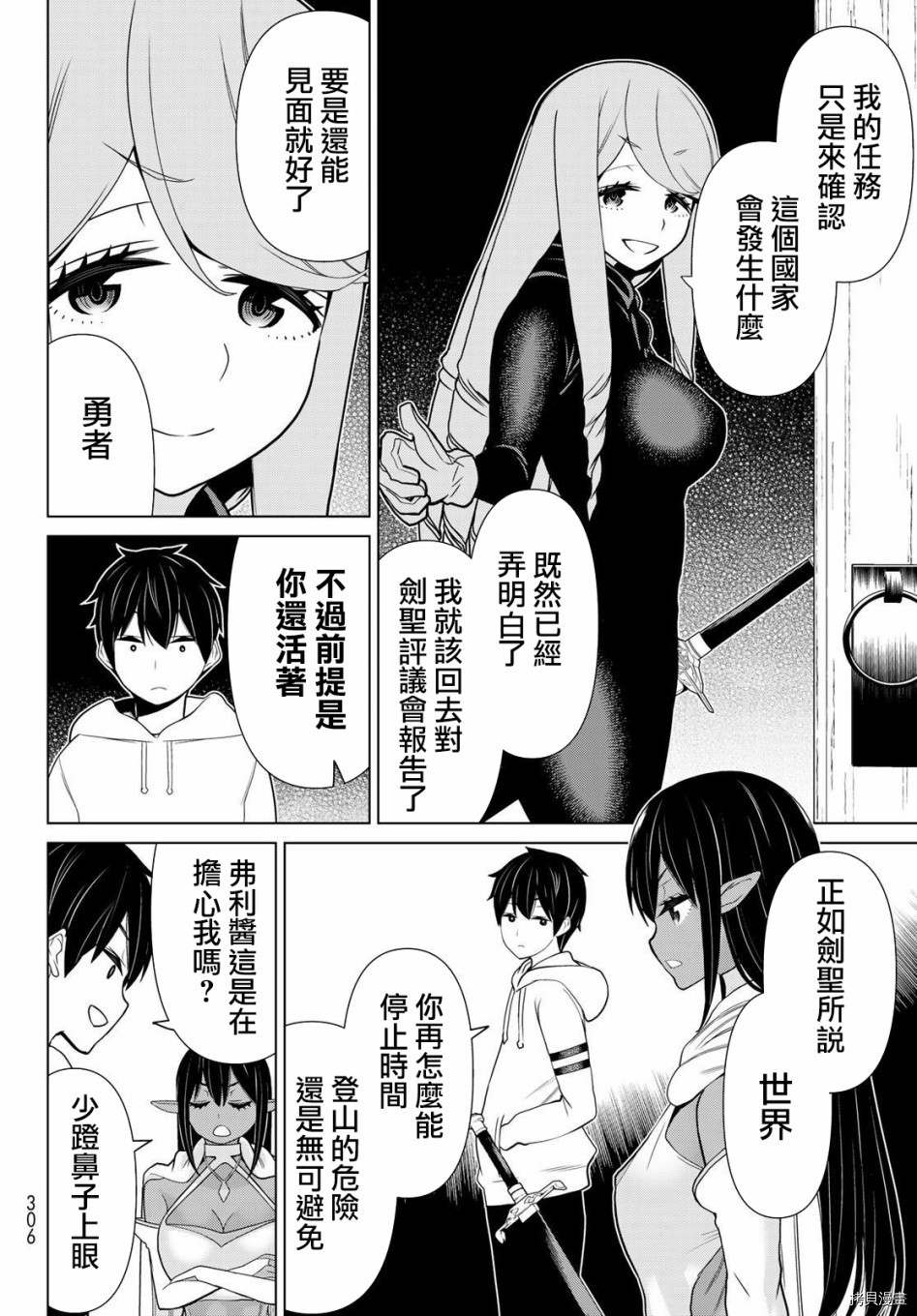 停止时间的勇者—只能再活三天这种设定对拯救世界来说未免太短了[拷贝漫画]韩漫全集-第14话无删减无遮挡章节图片 