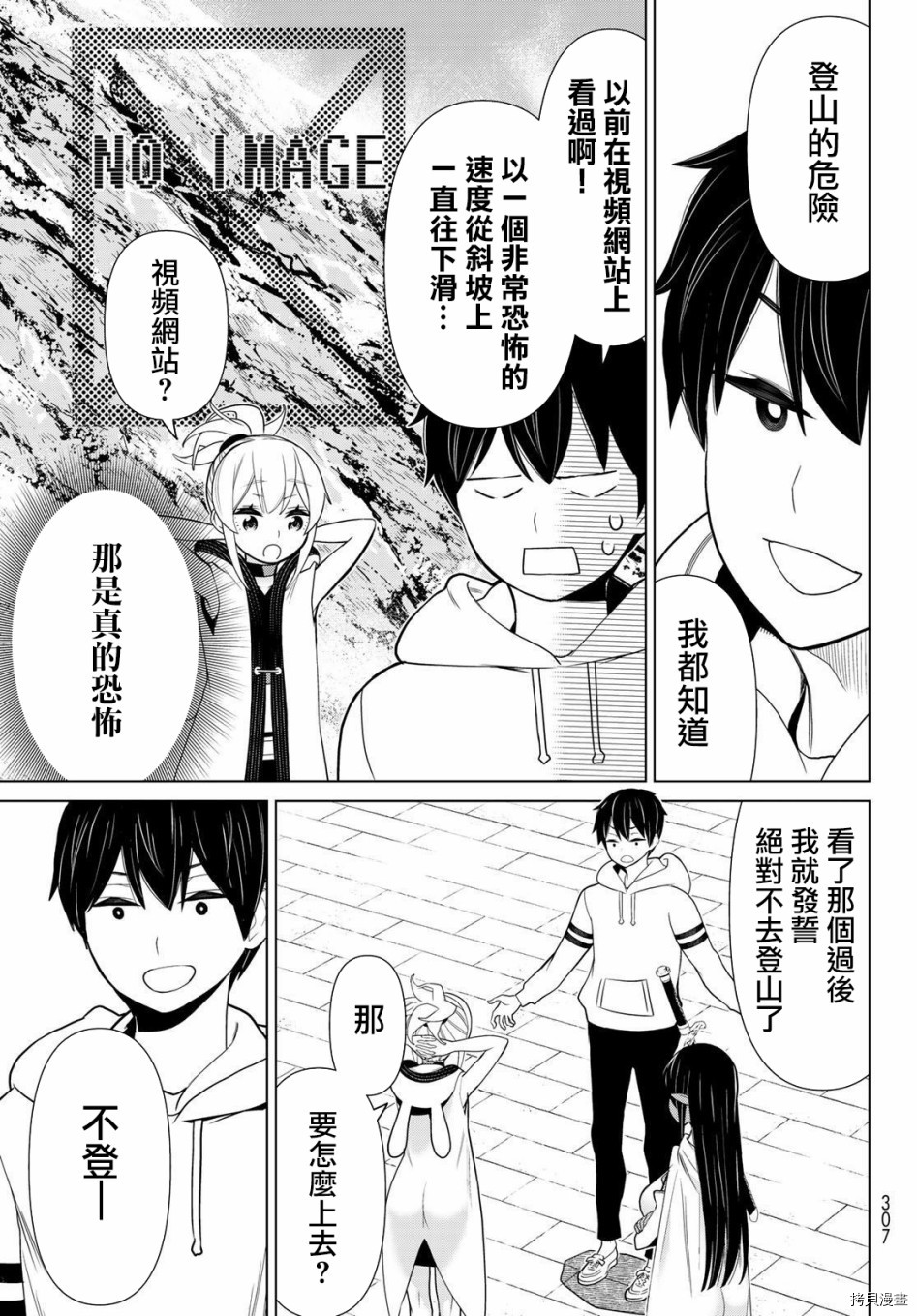 停止时间的勇者—只能再活三天这种设定对拯救世界来说未免太短了[拷贝漫画]韩漫全集-第14话无删减无遮挡章节图片 
