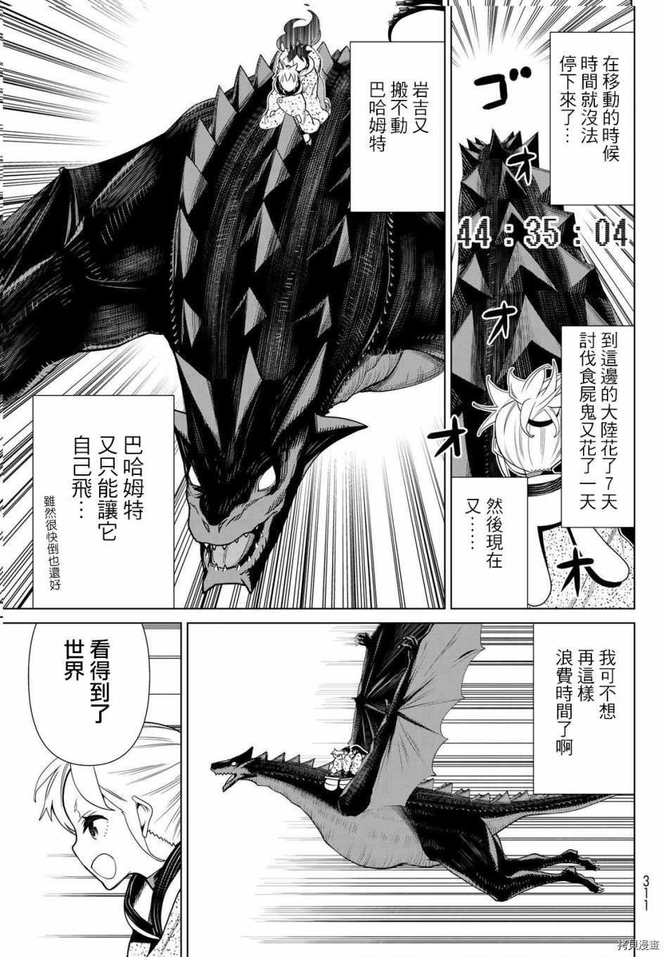 停止时间的勇者—只能再活三天这种设定对拯救世界来说未免太短了[拷贝漫画]韩漫全集-第14话无删减无遮挡章节图片 