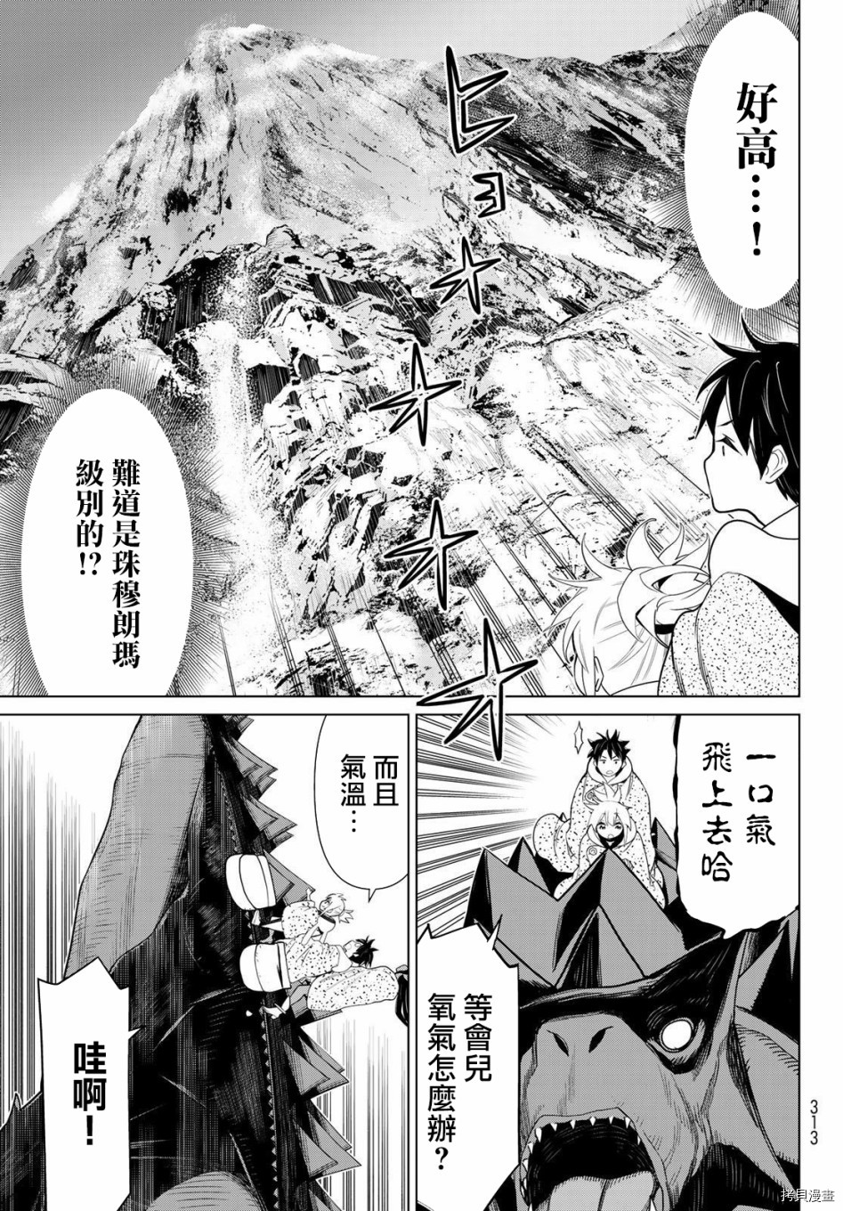 停止时间的勇者—只能再活三天这种设定对拯救世界来说未免太短了[拷贝漫画]韩漫全集-第14话无删减无遮挡章节图片 