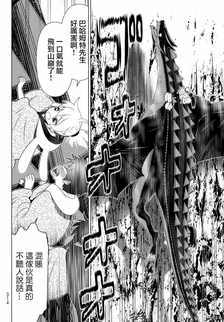 停止时间的勇者—只能再活三天这种设定对拯救世界来说未免太短了[拷贝漫画]韩漫全集-第14话无删减无遮挡章节图片 