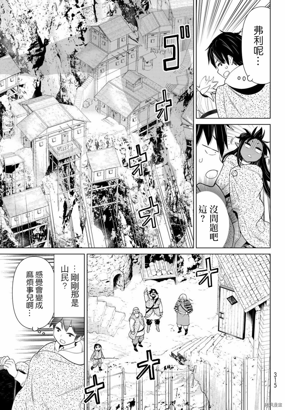 停止时间的勇者—只能再活三天这种设定对拯救世界来说未免太短了[拷贝漫画]韩漫全集-第14话无删减无遮挡章节图片 