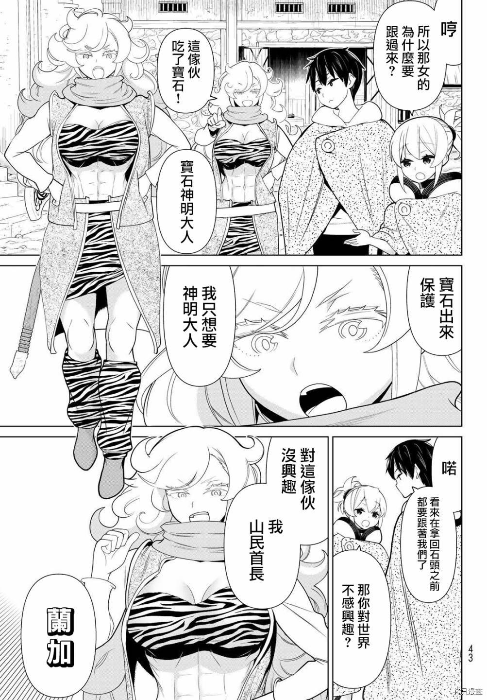 停止时间的勇者—只能再活三天这种设定对拯救世界来说未免太短了[拷贝漫画]韩漫全集-第15话无删减无遮挡章节图片 