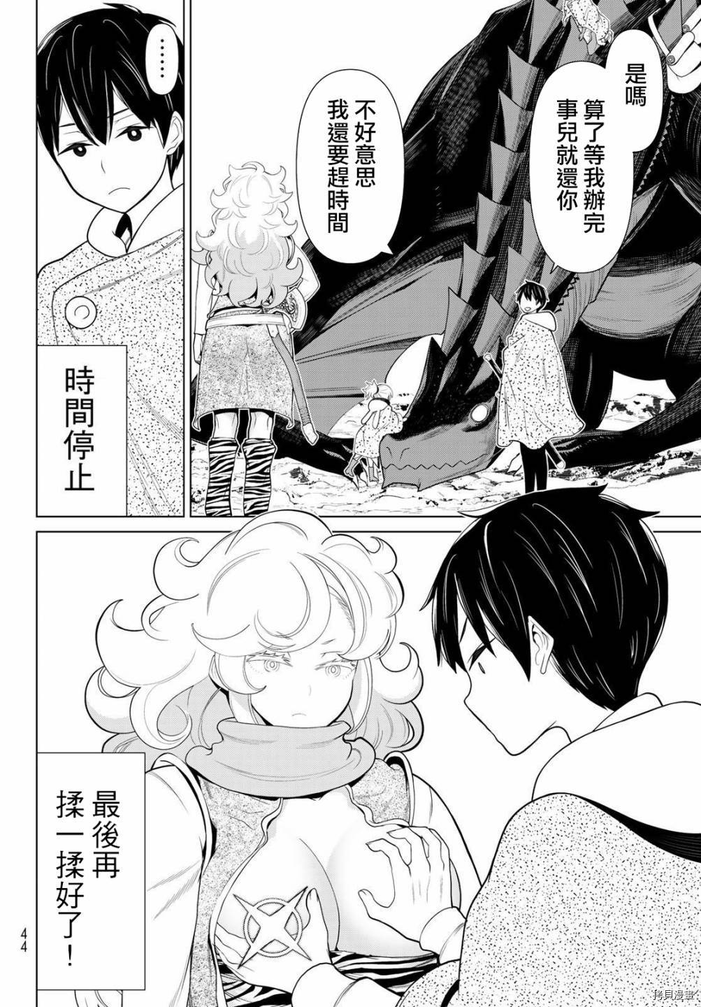 停止时间的勇者—只能再活三天这种设定对拯救世界来说未免太短了[拷贝漫画]韩漫全集-第15话无删减无遮挡章节图片 