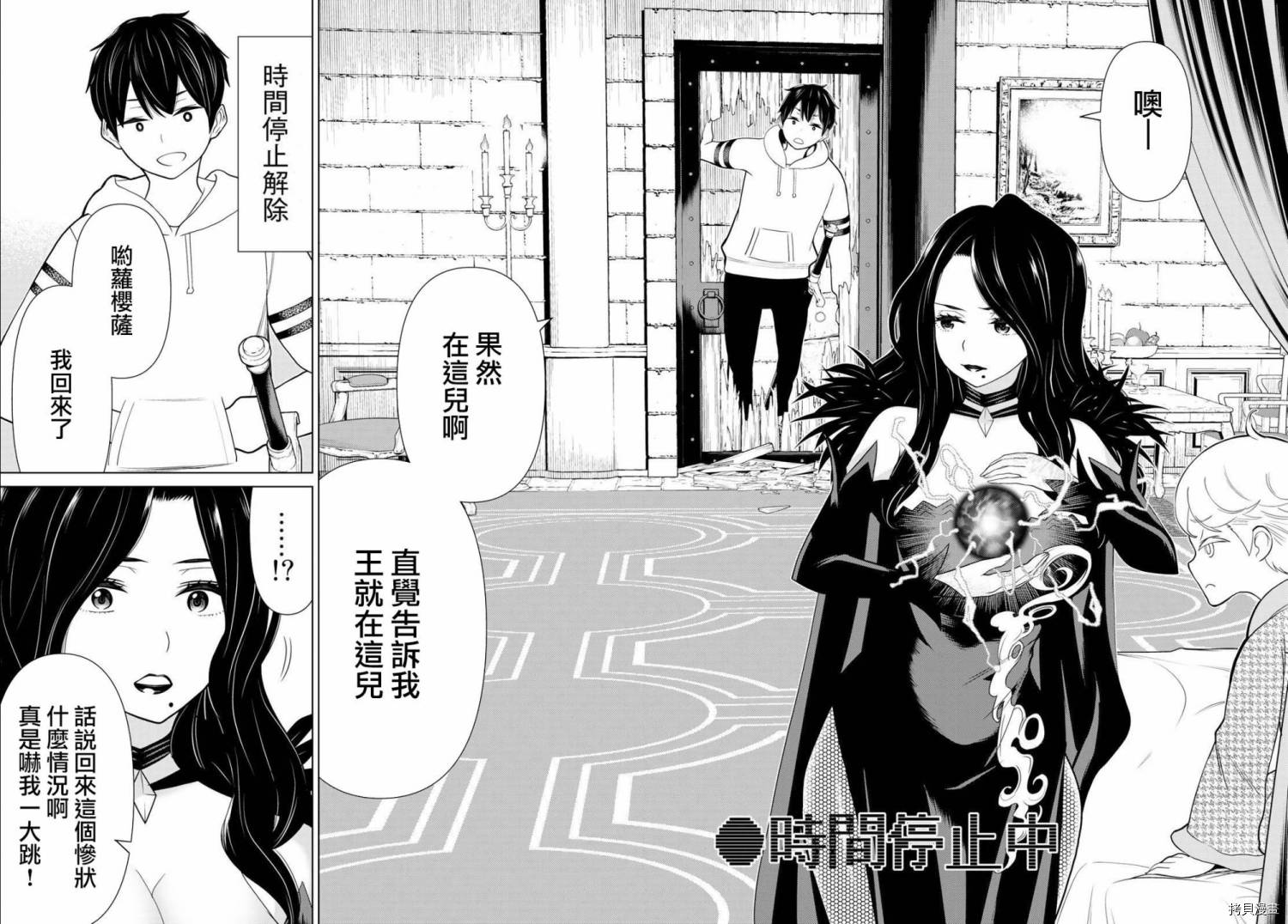 停止时间的勇者—只能再活三天这种设定对拯救世界来说未免太短了[拷贝漫画]韩漫全集-第15话无删减无遮挡章节图片 