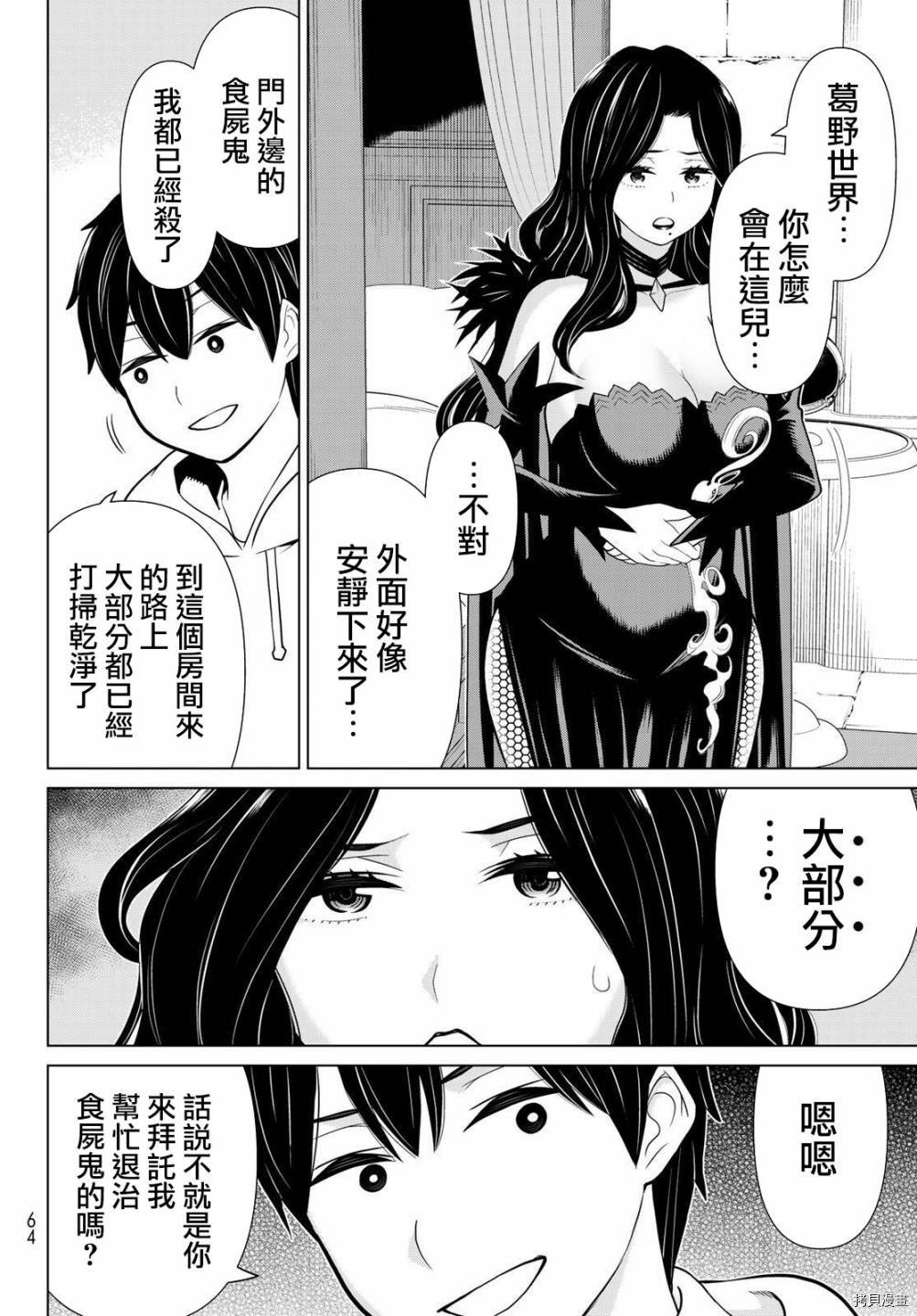 停止时间的勇者—只能再活三天这种设定对拯救世界来说未免太短了[拷贝漫画]韩漫全集-第15话无删减无遮挡章节图片 