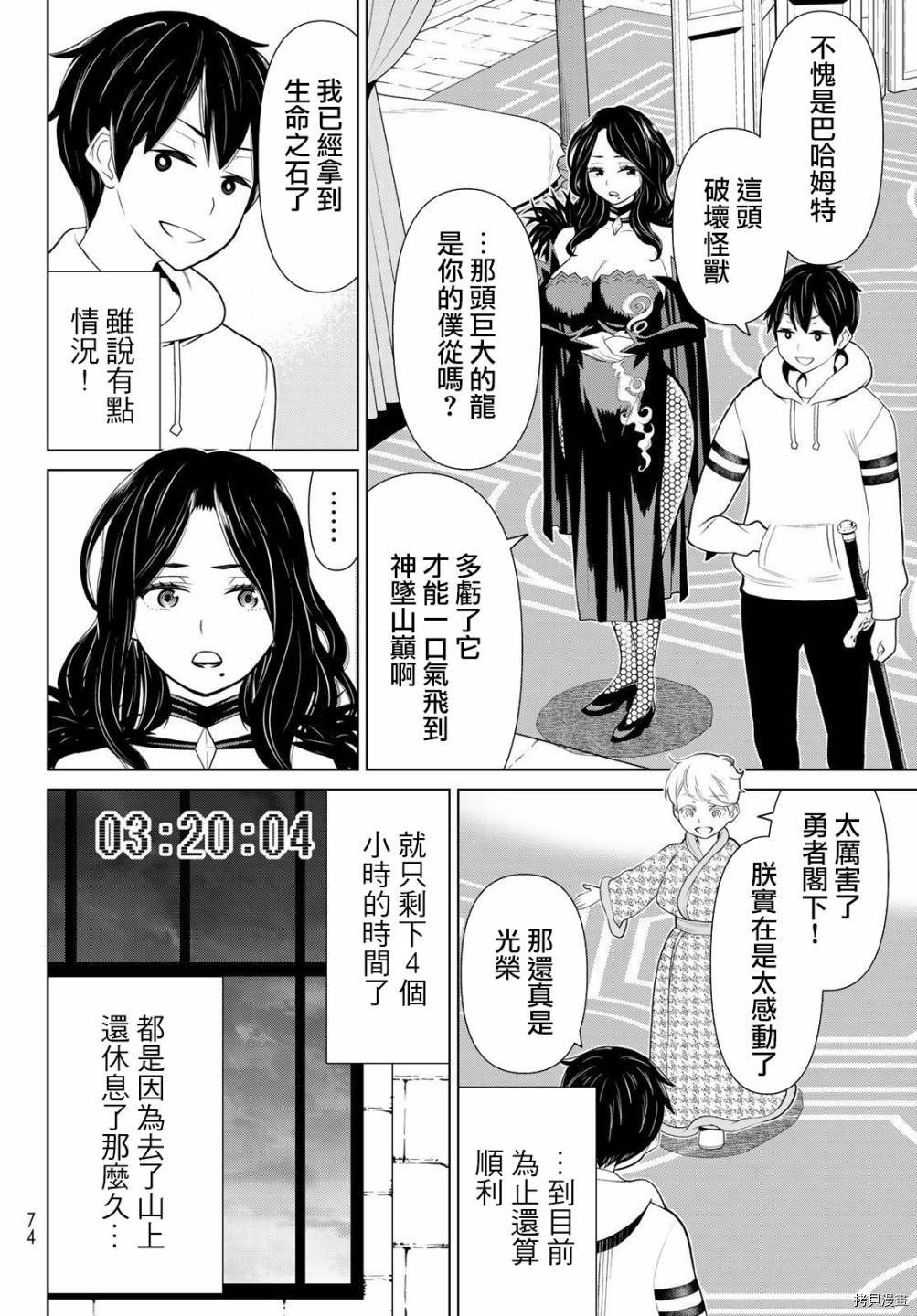 停止时间的勇者—只能再活三天这种设定对拯救世界来说未免太短了[拷贝漫画]韩漫全集-第15话无删减无遮挡章节图片 