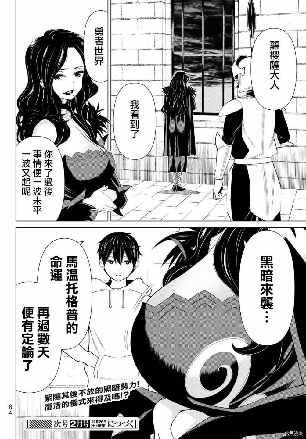 停止时间的勇者—只能再活三天这种设定对拯救世界来说未免太短了[拷贝漫画]韩漫全集-第15话无删减无遮挡章节图片 