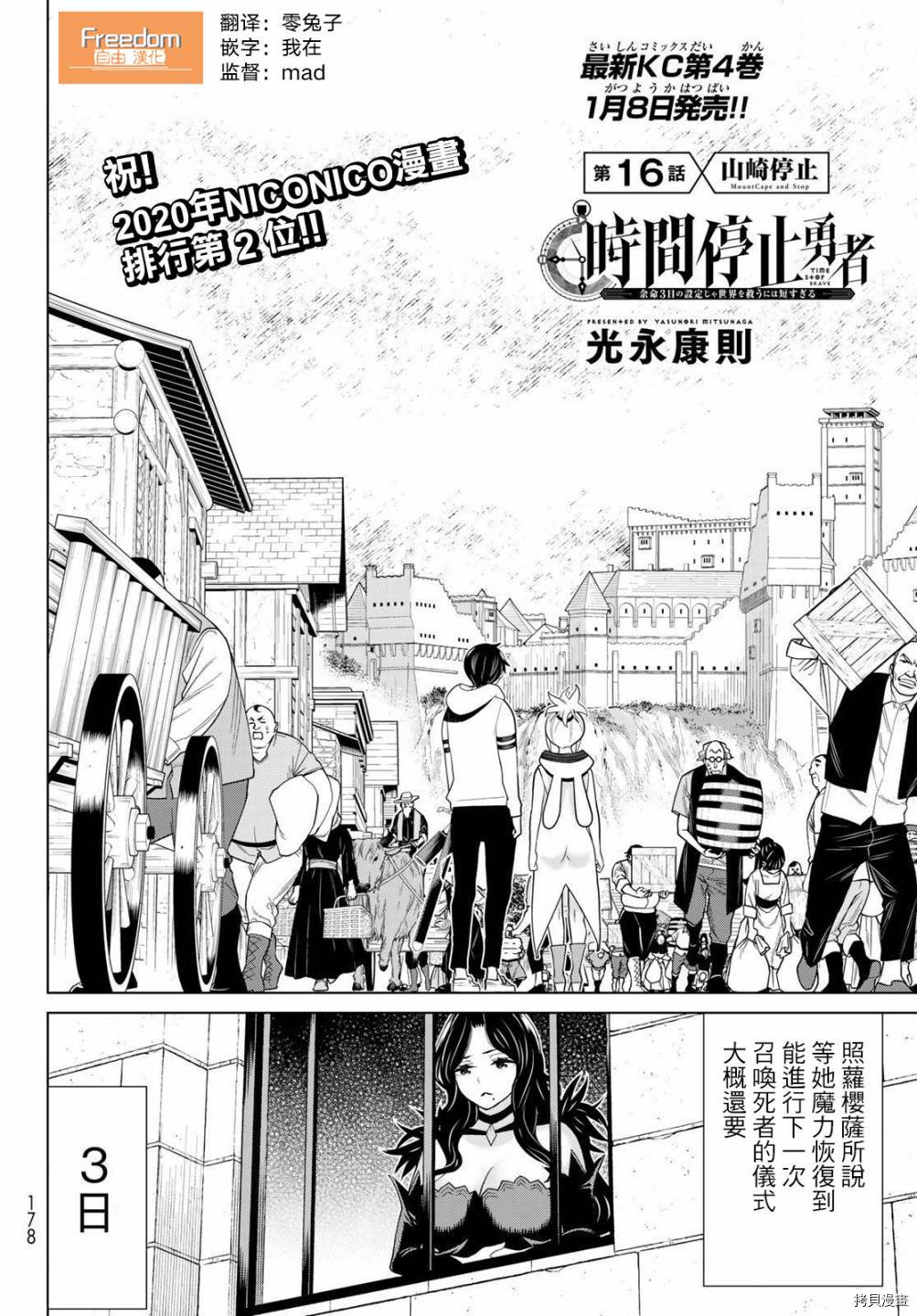 停止时间的勇者—只能再活三天这种设定对拯救世界来说未免太短了[拷贝漫画]韩漫全集-第16话无删减无遮挡章节图片 