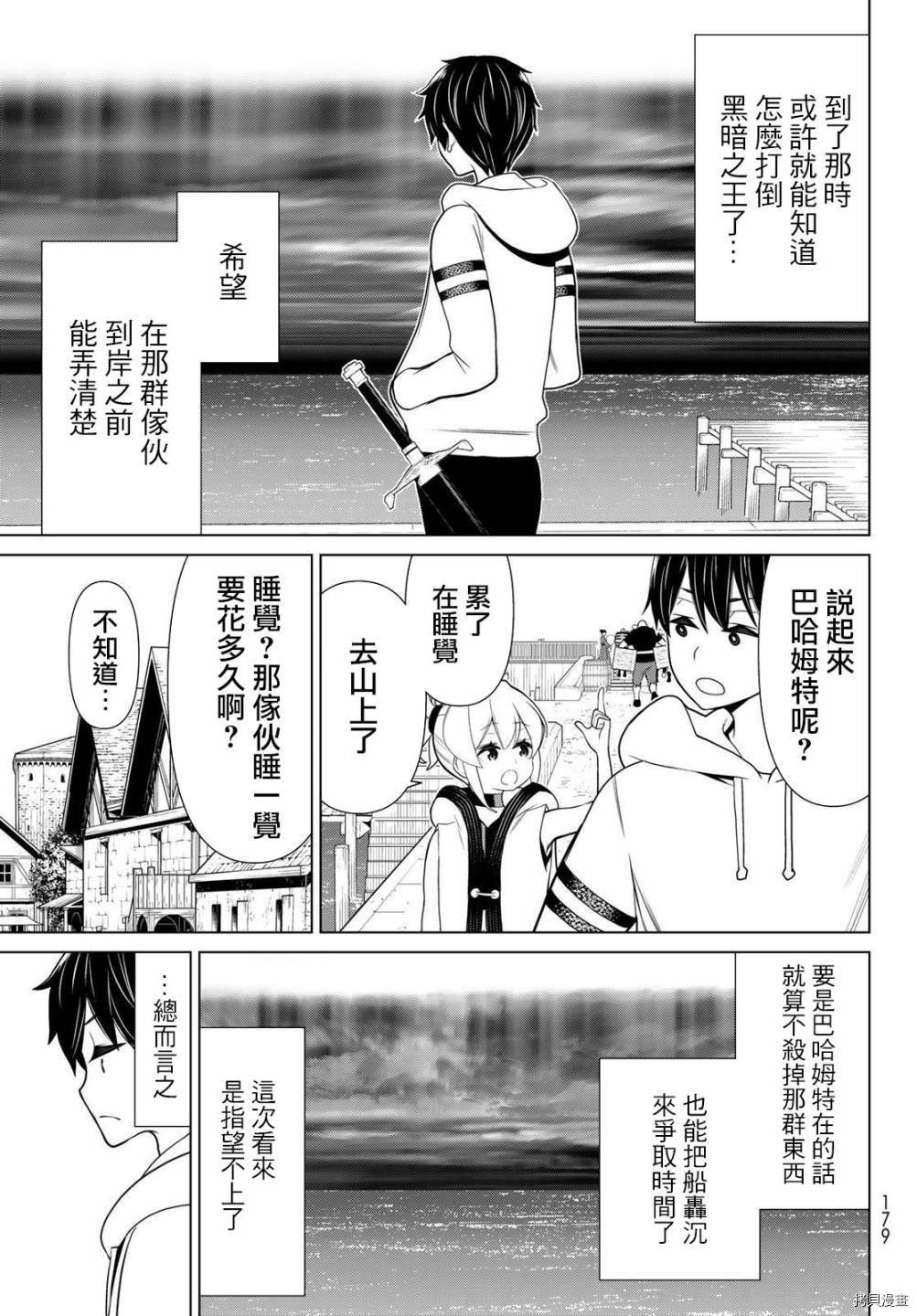 停止时间的勇者—只能再活三天这种设定对拯救世界来说未免太短了[拷贝漫画]韩漫全集-第16话无删减无遮挡章节图片 