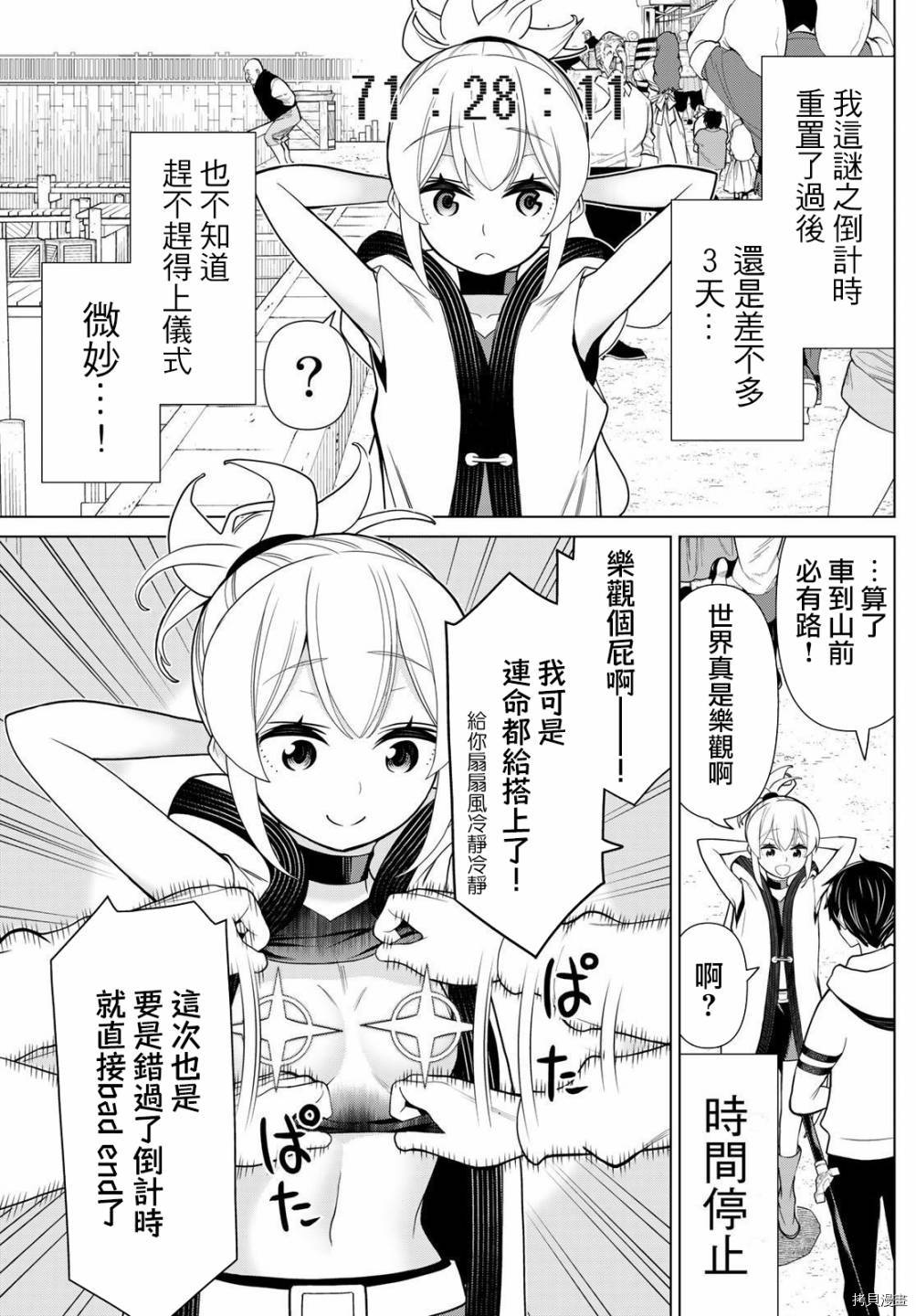停止时间的勇者—只能再活三天这种设定对拯救世界来说未免太短了[拷贝漫画]韩漫全集-第16话无删减无遮挡章节图片 
