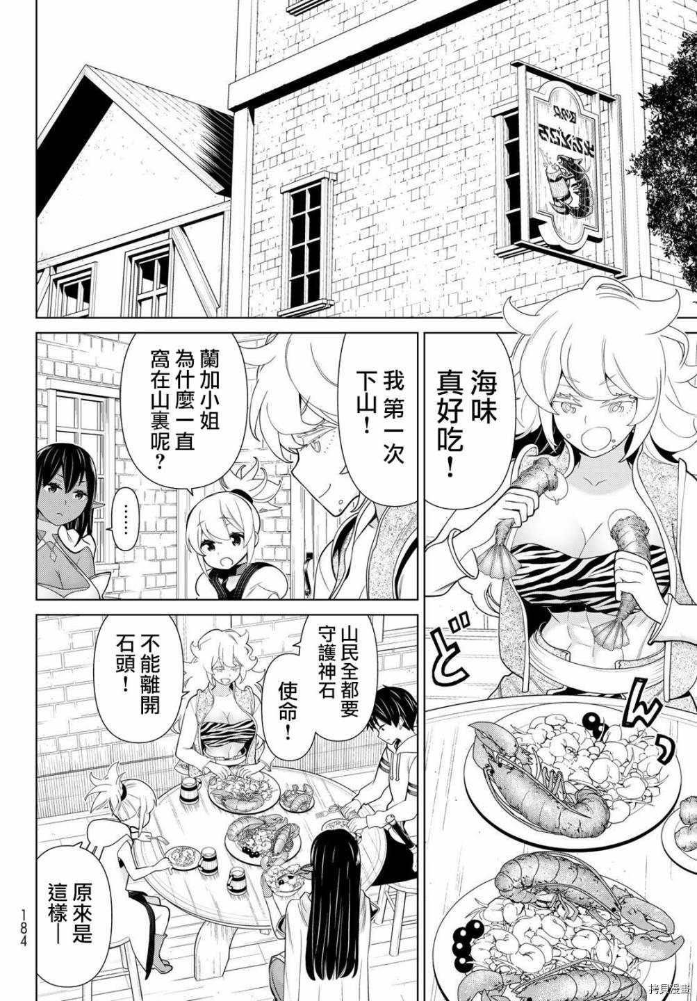 停止时间的勇者—只能再活三天这种设定对拯救世界来说未免太短了[拷贝漫画]韩漫全集-第16话无删减无遮挡章节图片 