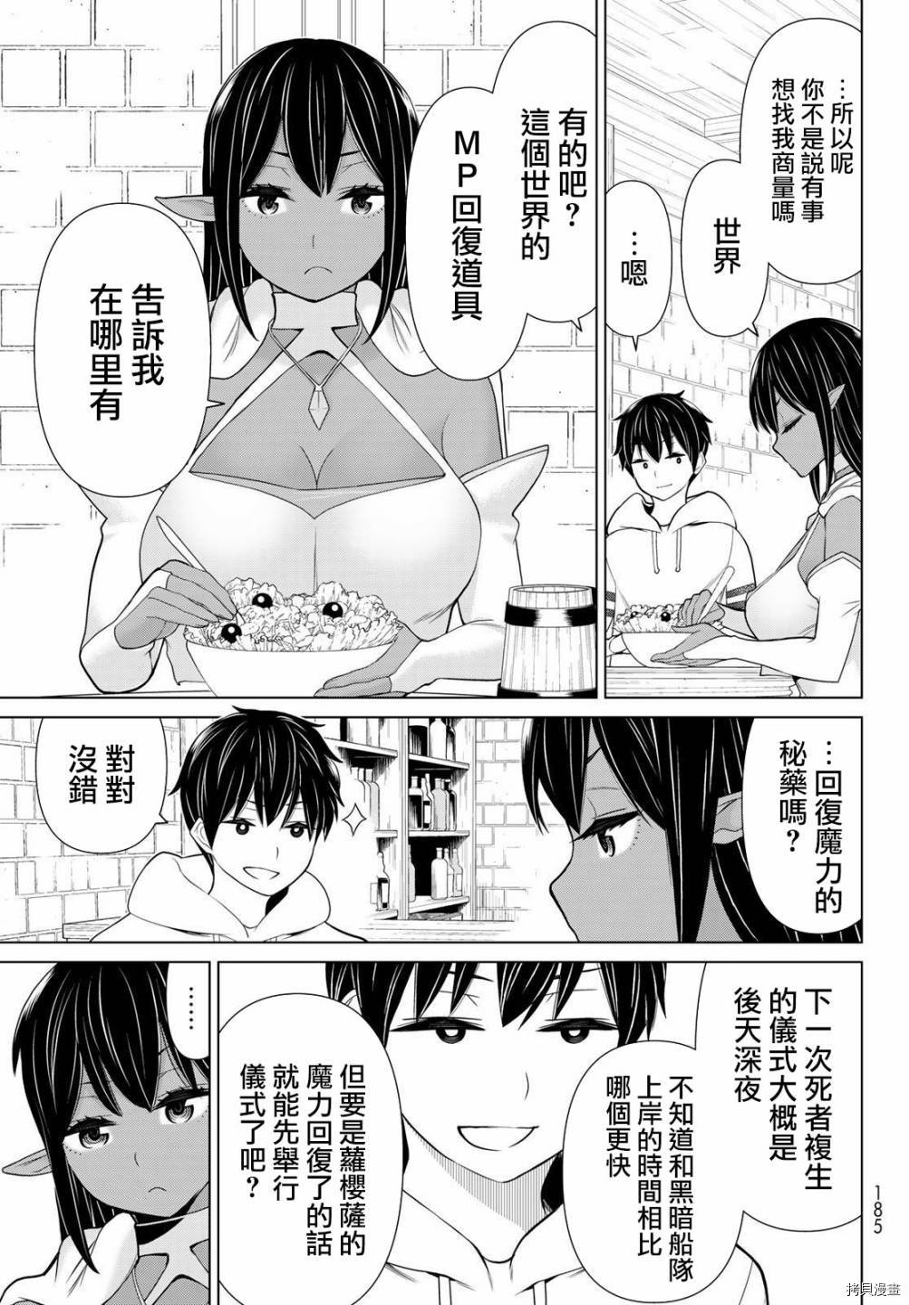 停止时间的勇者—只能再活三天这种设定对拯救世界来说未免太短了[拷贝漫画]韩漫全集-第16话无删减无遮挡章节图片 