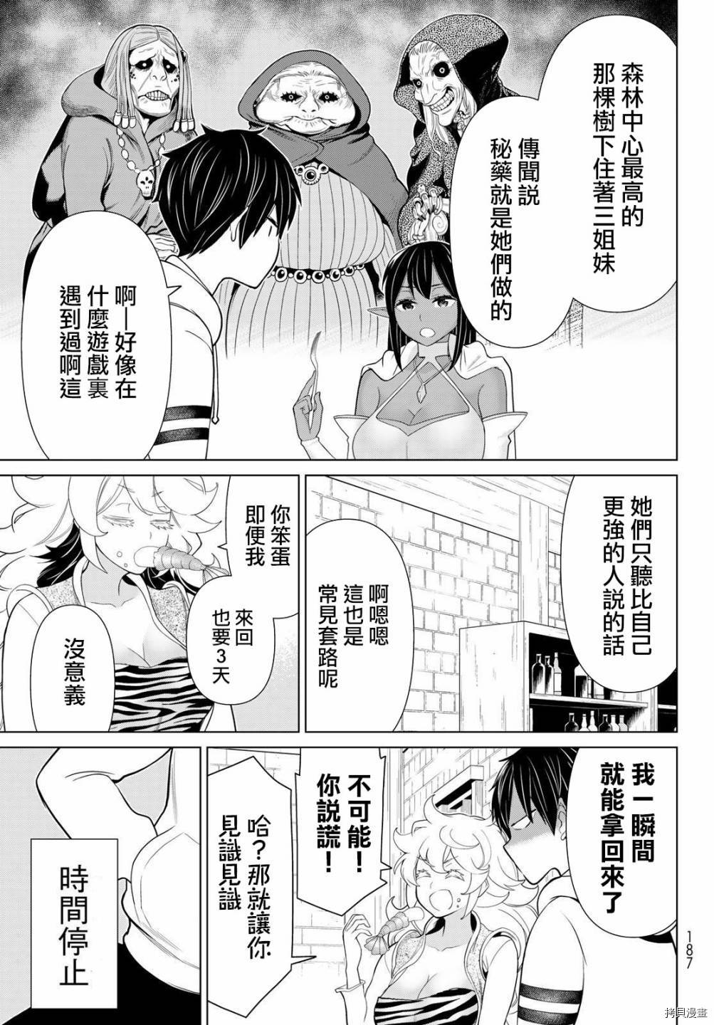 停止时间的勇者—只能再活三天这种设定对拯救世界来说未免太短了[拷贝漫画]韩漫全集-第16话无删减无遮挡章节图片 