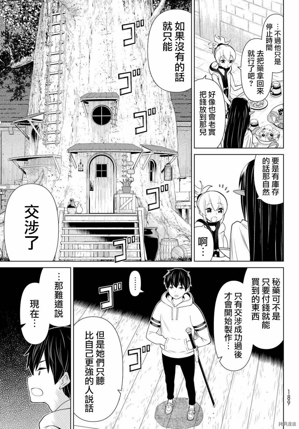 停止时间的勇者—只能再活三天这种设定对拯救世界来说未免太短了[拷贝漫画]韩漫全集-第16话无删减无遮挡章节图片 