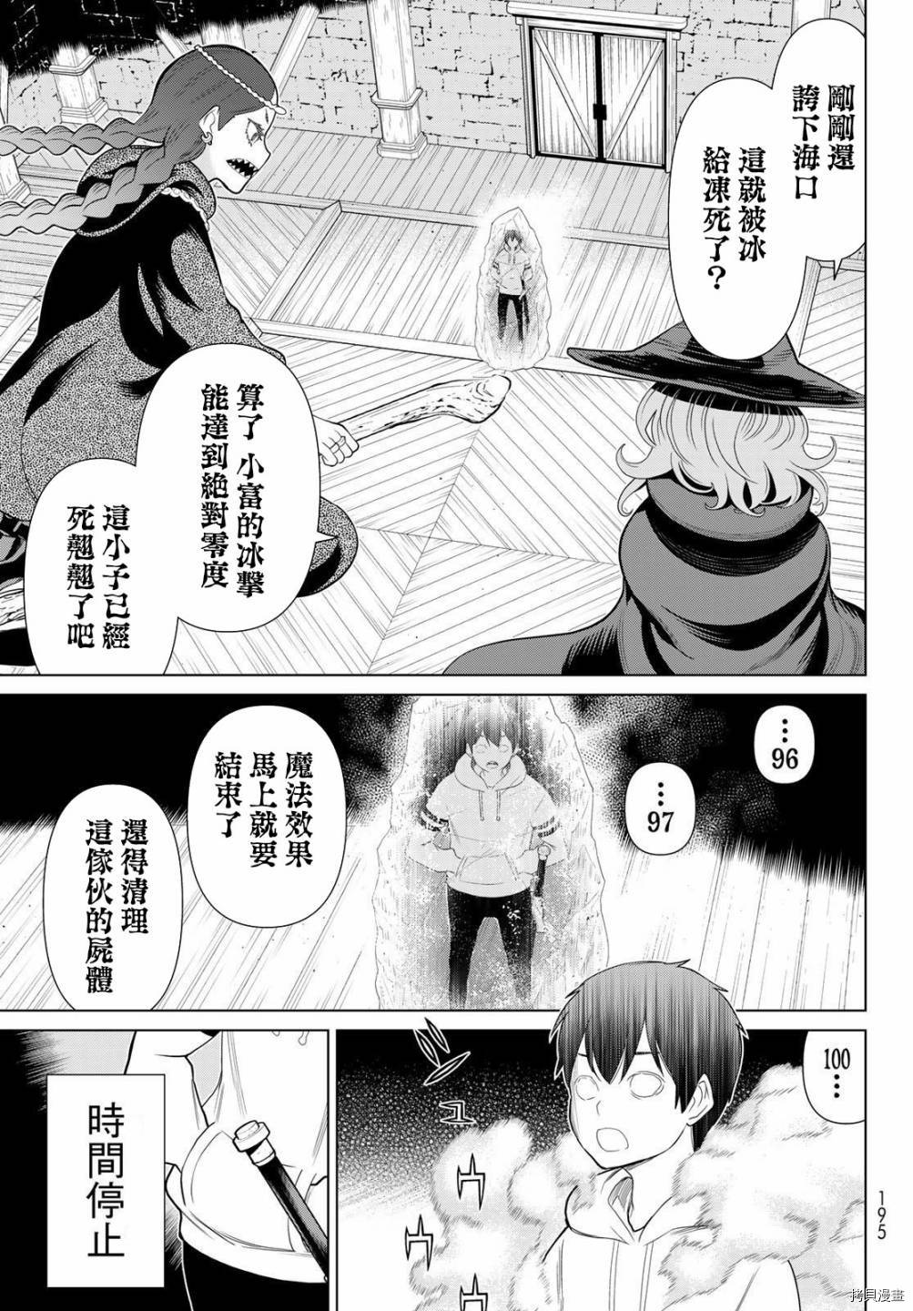 停止时间的勇者—只能再活三天这种设定对拯救世界来说未免太短了[拷贝漫画]韩漫全集-第16话无删减无遮挡章节图片 