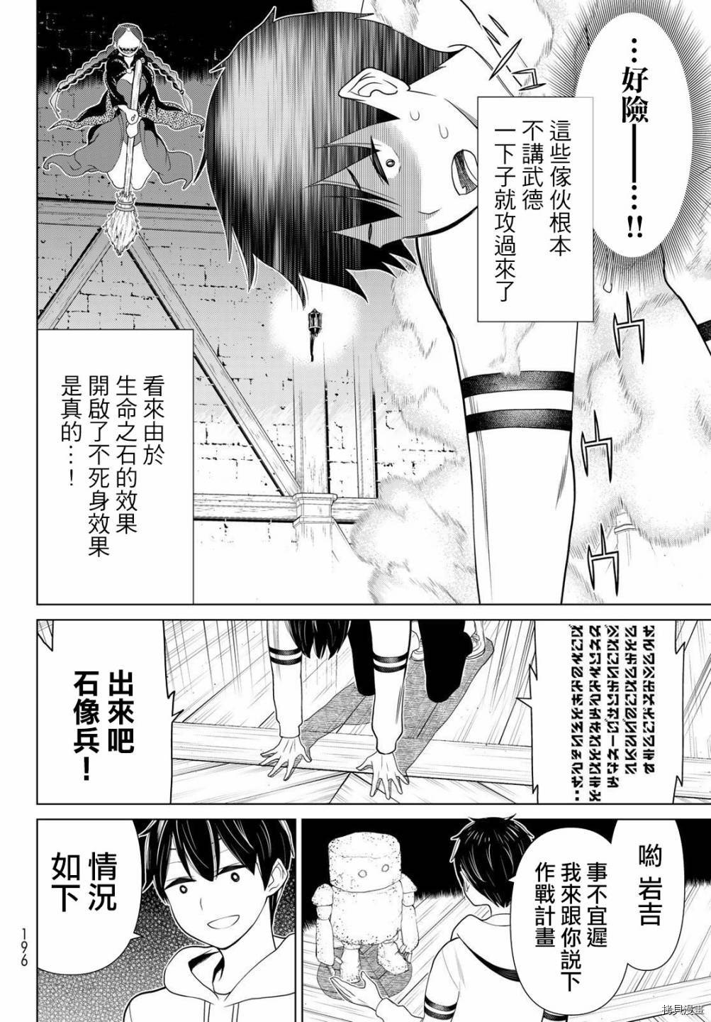 停止时间的勇者—只能再活三天这种设定对拯救世界来说未免太短了[拷贝漫画]韩漫全集-第16话无删减无遮挡章节图片 