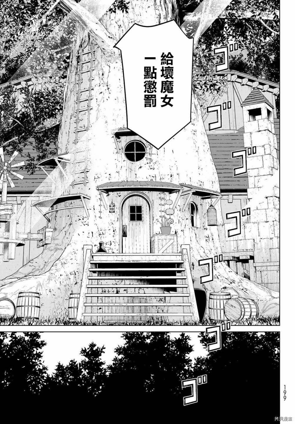 停止时间的勇者—只能再活三天这种设定对拯救世界来说未免太短了[拷贝漫画]韩漫全集-第16话无删减无遮挡章节图片 