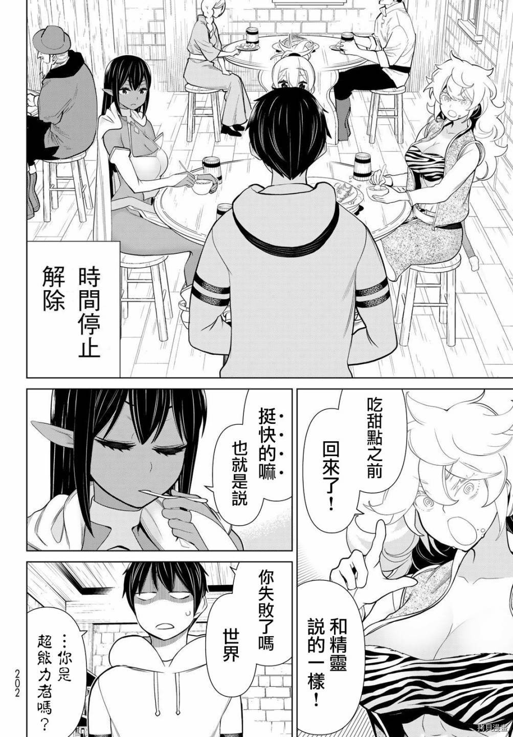 停止时间的勇者—只能再活三天这种设定对拯救世界来说未免太短了[拷贝漫画]韩漫全集-第16话无删减无遮挡章节图片 