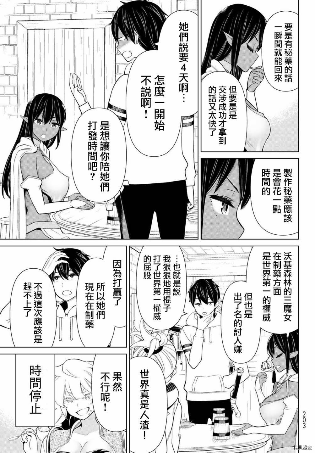 停止时间的勇者—只能再活三天这种设定对拯救世界来说未免太短了[拷贝漫画]韩漫全集-第16话无删减无遮挡章节图片 
