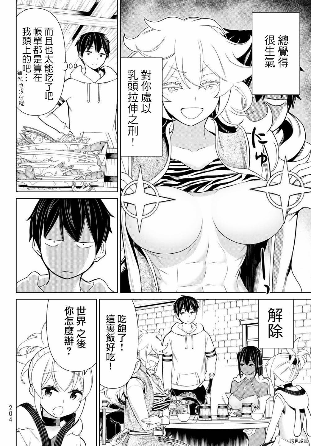 停止时间的勇者—只能再活三天这种设定对拯救世界来说未免太短了[拷贝漫画]韩漫全集-第16话无删减无遮挡章节图片 