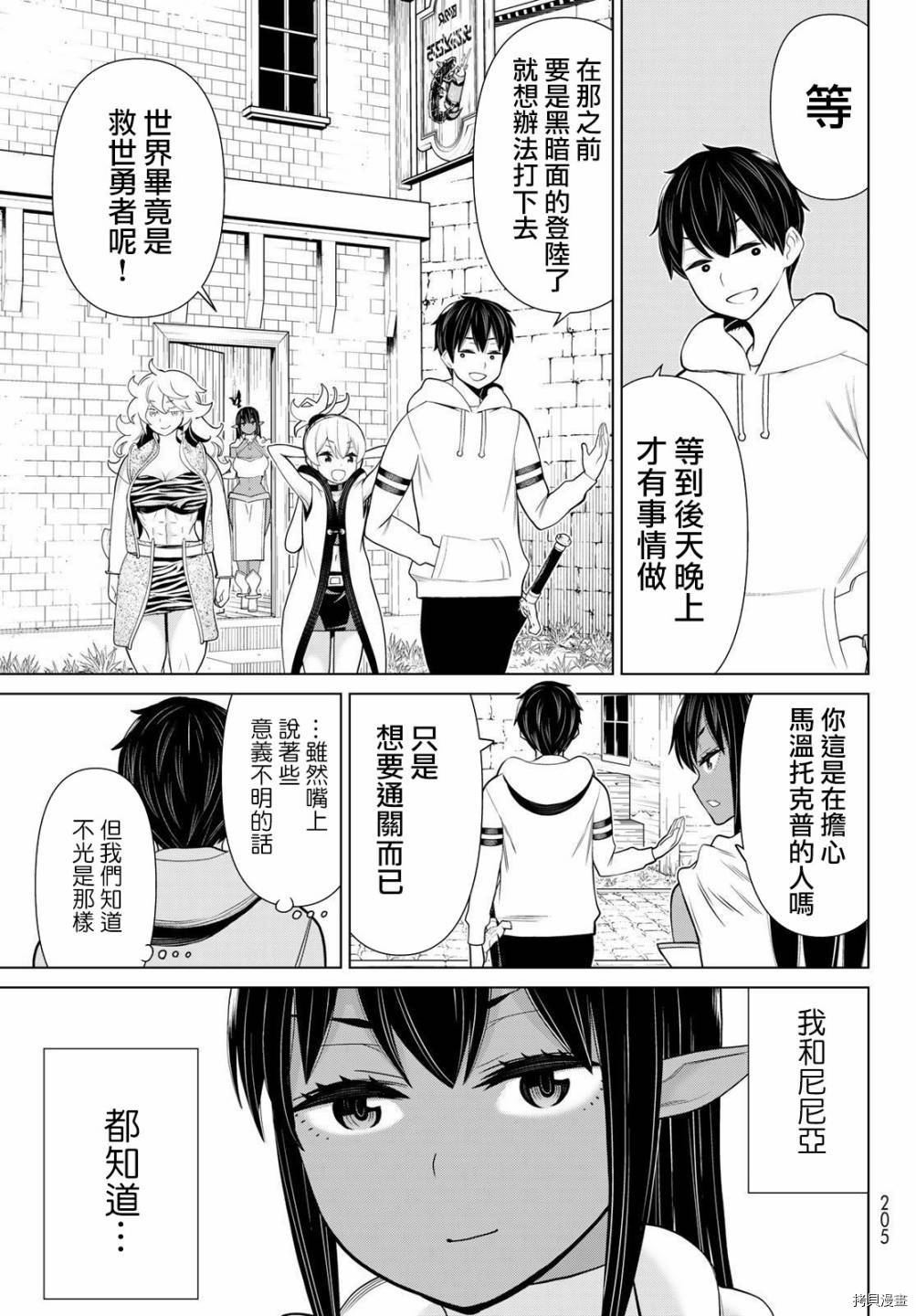停止时间的勇者—只能再活三天这种设定对拯救世界来说未免太短了[拷贝漫画]韩漫全集-第16话无删减无遮挡章节图片 